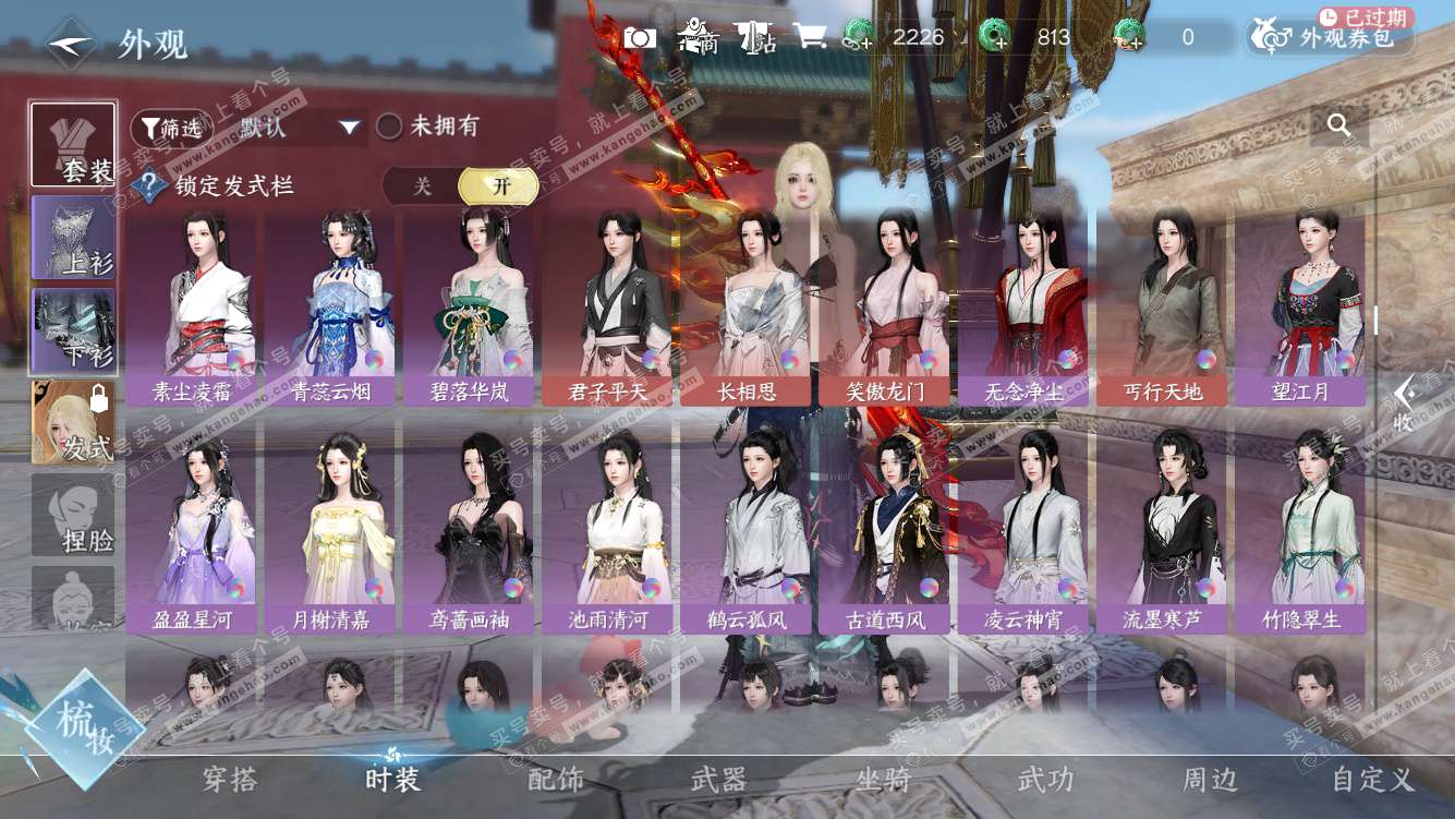 NSH328026逆水寒手游账号详情图16