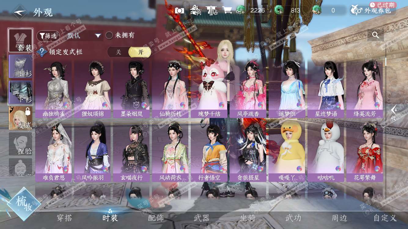 NSH328026逆水寒手游账号详情图12