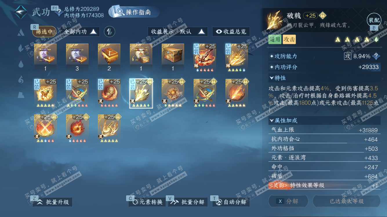 NSH328026逆水寒手游账号详情图28