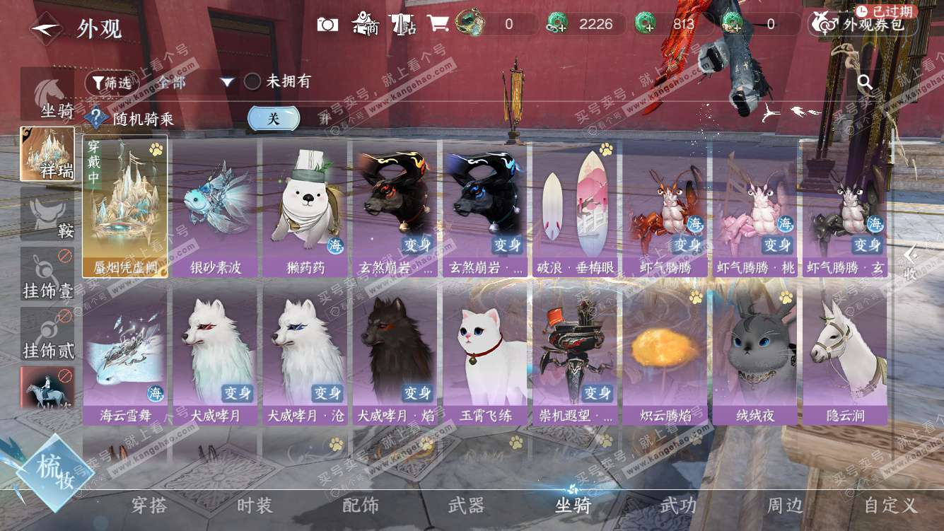 NSH328026逆水寒手游账号详情图21