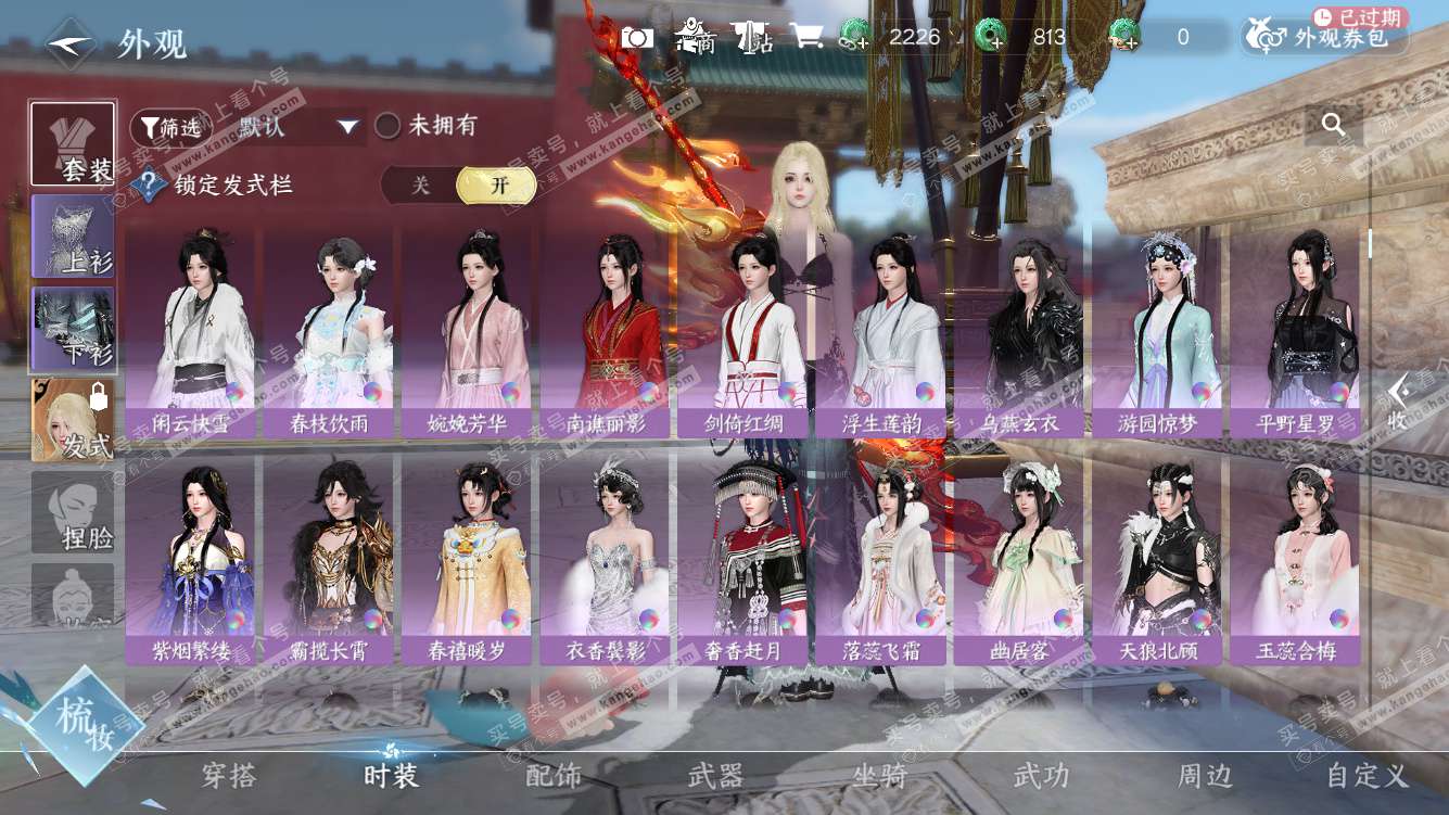 NSH328026逆水寒手游账号详情图13