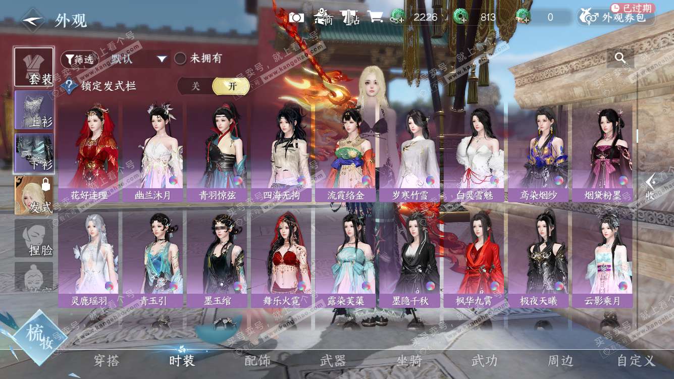 NSH328026逆水寒手游账号详情图15