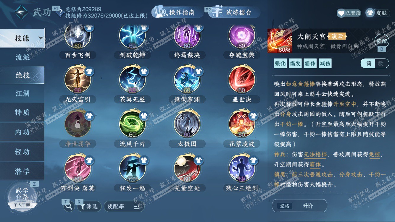 NSH328026逆水寒手游账号详情图25