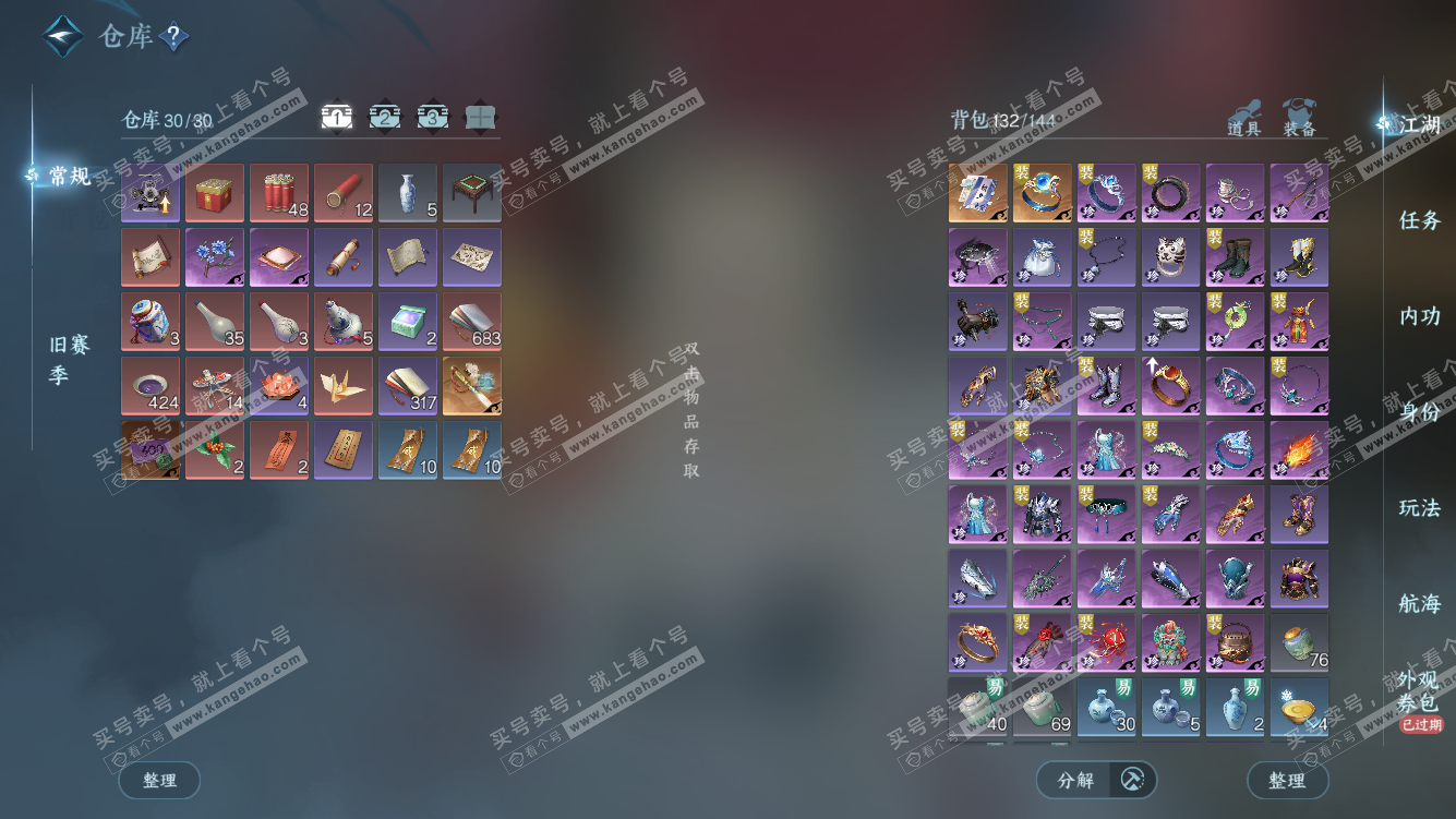 NSH328026逆水寒手游账号详情图2