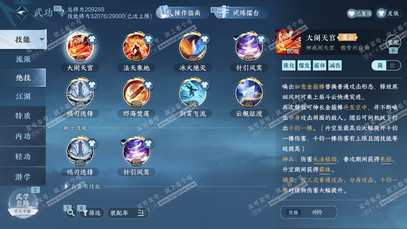 NSH328026逆水寒手游账号详情图24