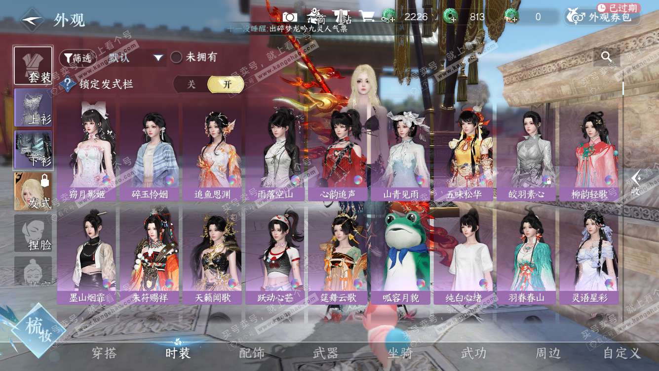 NSH328026逆水寒手游账号详情图11