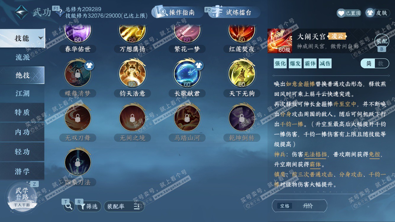 NSH328026逆水寒手游账号详情图26