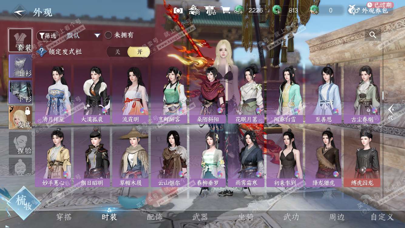 NSH328026逆水寒手游账号详情图17