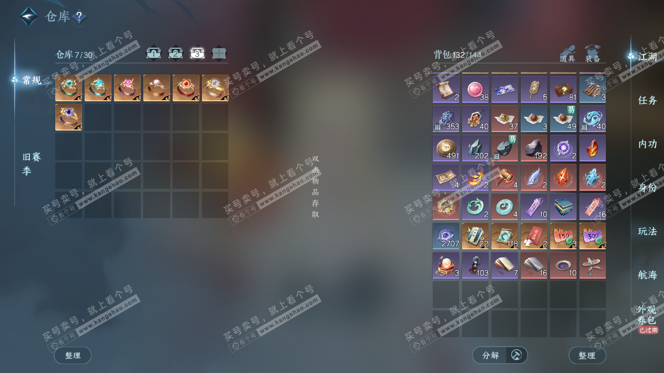 NSH328026逆水寒手游账号详情图4