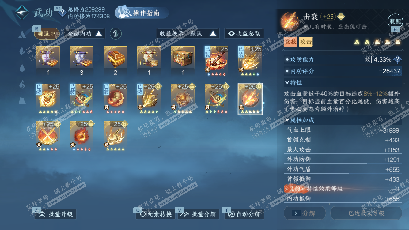 NSH328026逆水寒手游账号详情图31