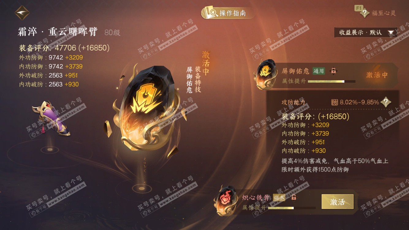 NSH328026逆水寒手游账号详情图36