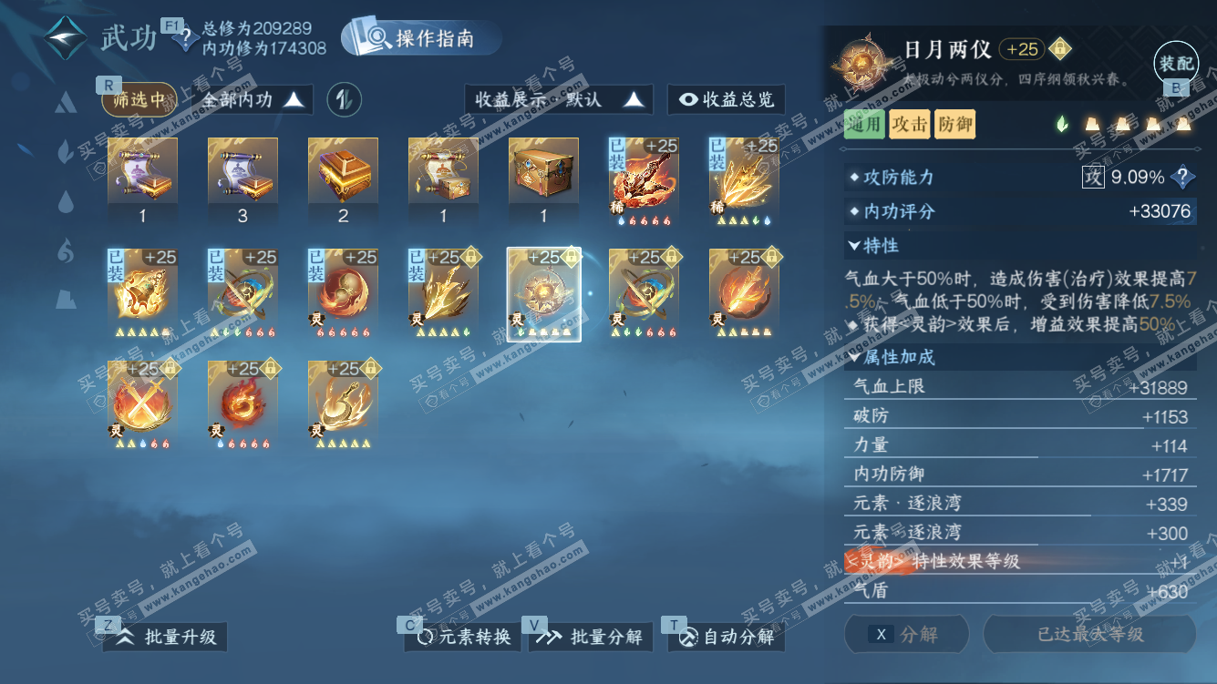 NSH328026逆水寒手游账号详情图29