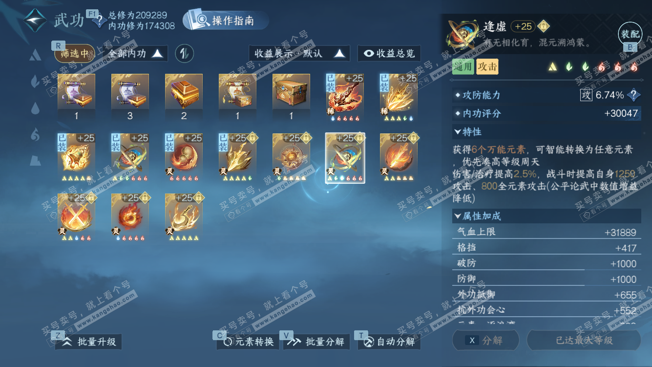 NSH328026逆水寒手游账号详情图30