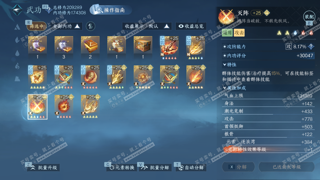 NSH328026逆水寒手游账号详情图32