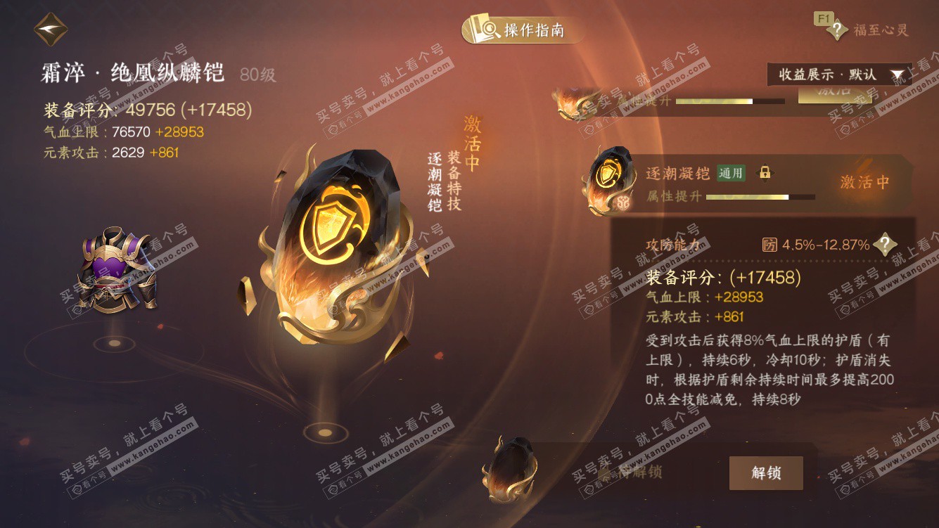 NSH328026逆水寒手游账号详情图37