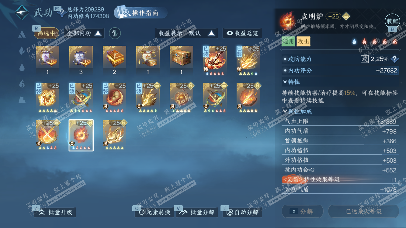 NSH328026逆水寒手游账号详情图33