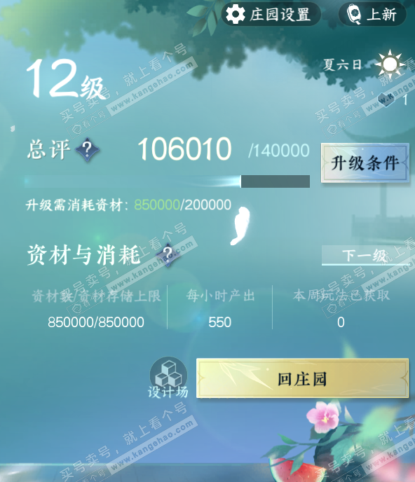 NSH328026逆水寒手游账号详情图41