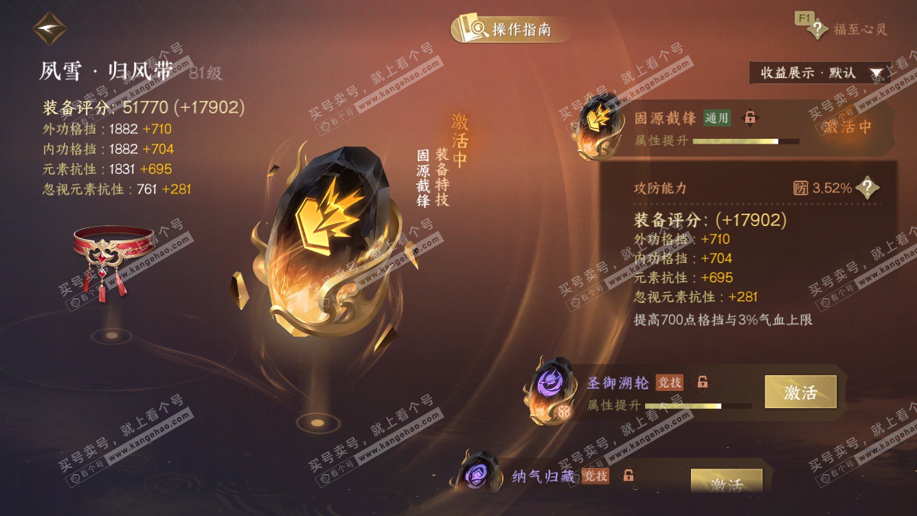 NSH328026逆水寒手游账号详情图38