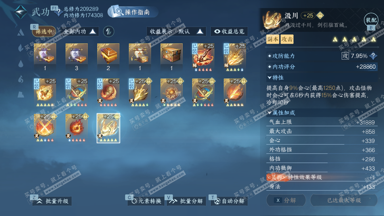 NSH328026逆水寒手游账号详情图34