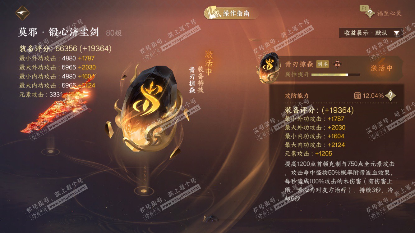 NSH328026逆水寒手游账号详情图35