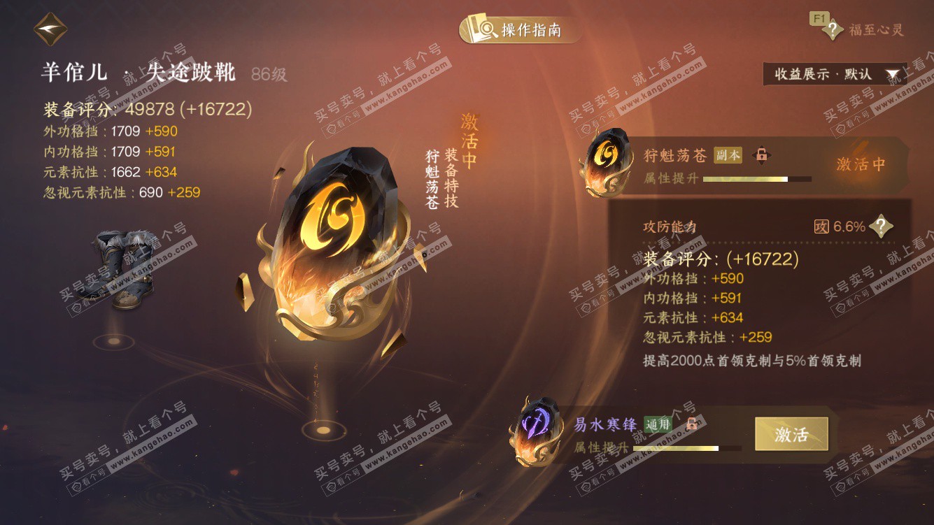 NSH328026逆水寒手游账号详情图39