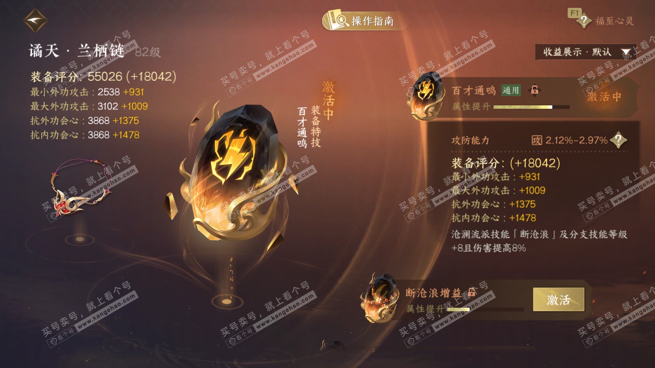 NSH328026逆水寒手游账号详情图40