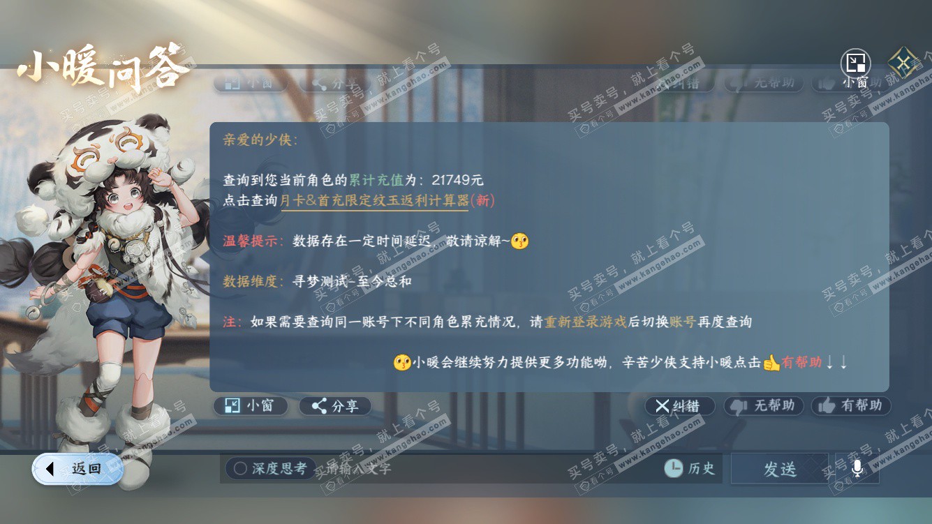 NSH328026逆水寒手游账号详情图48