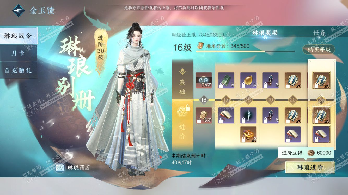 NSH328026逆水寒手游账号详情图44