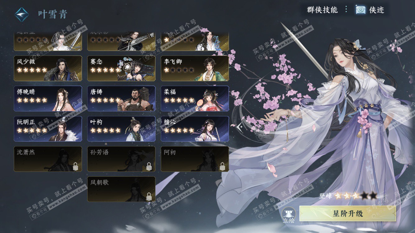 NSH328026逆水寒手游账号详情图43