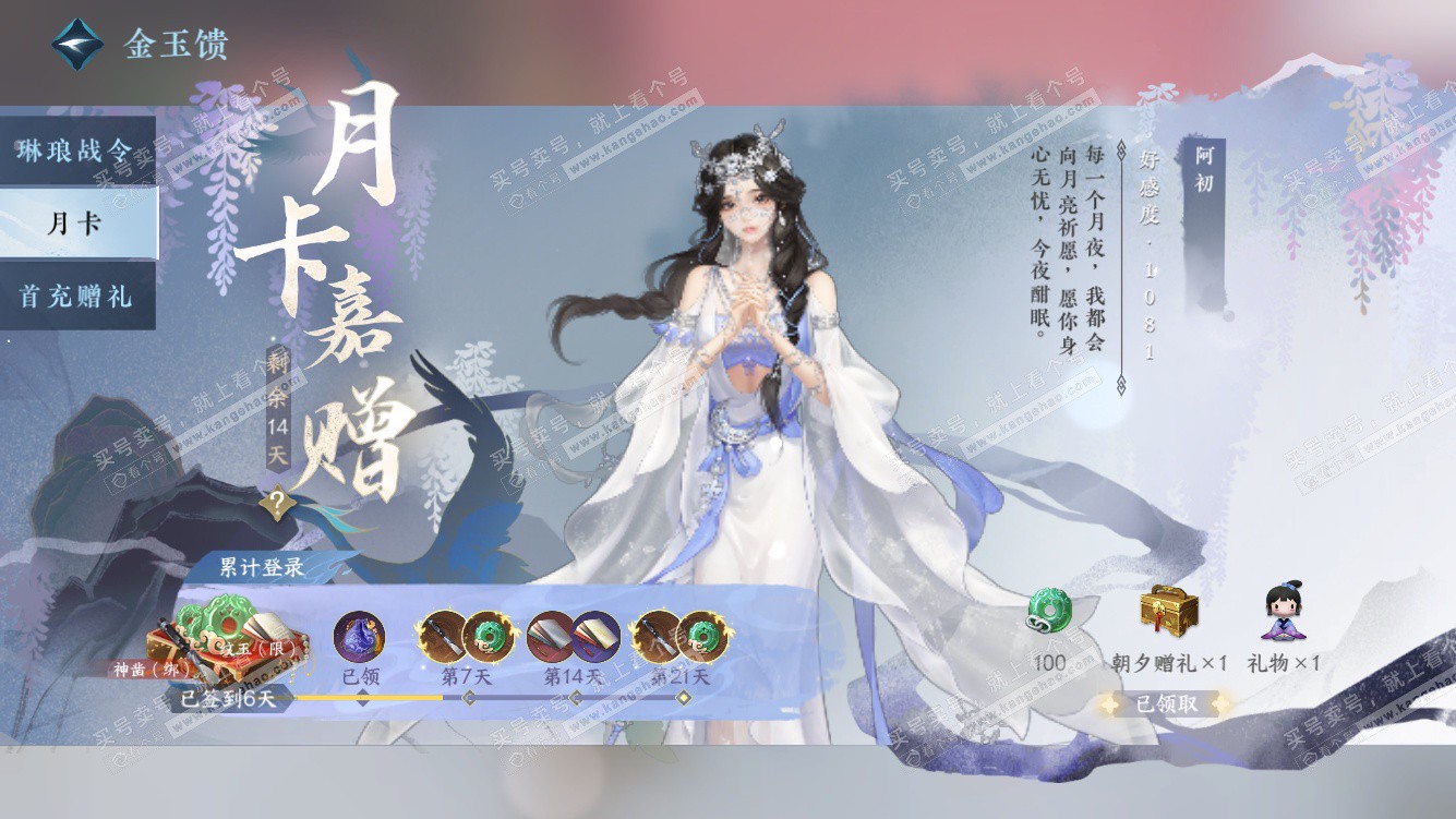 NSH328026逆水寒手游账号详情图45