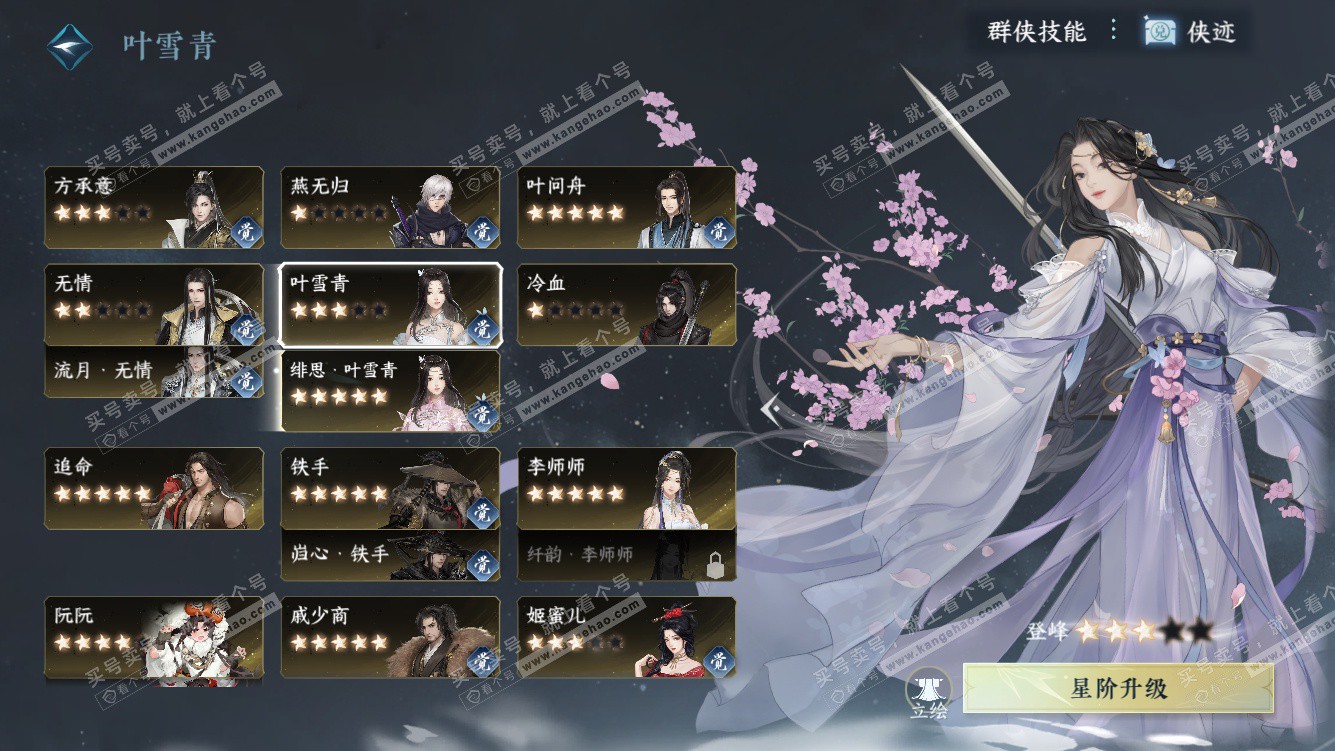 NSH328026逆水寒手游账号详情图42