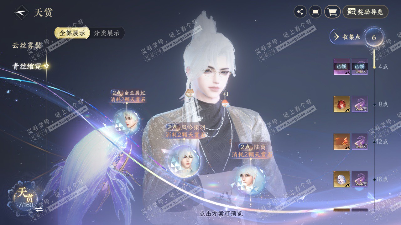 NSH328025逆水寒手游账号详情图9