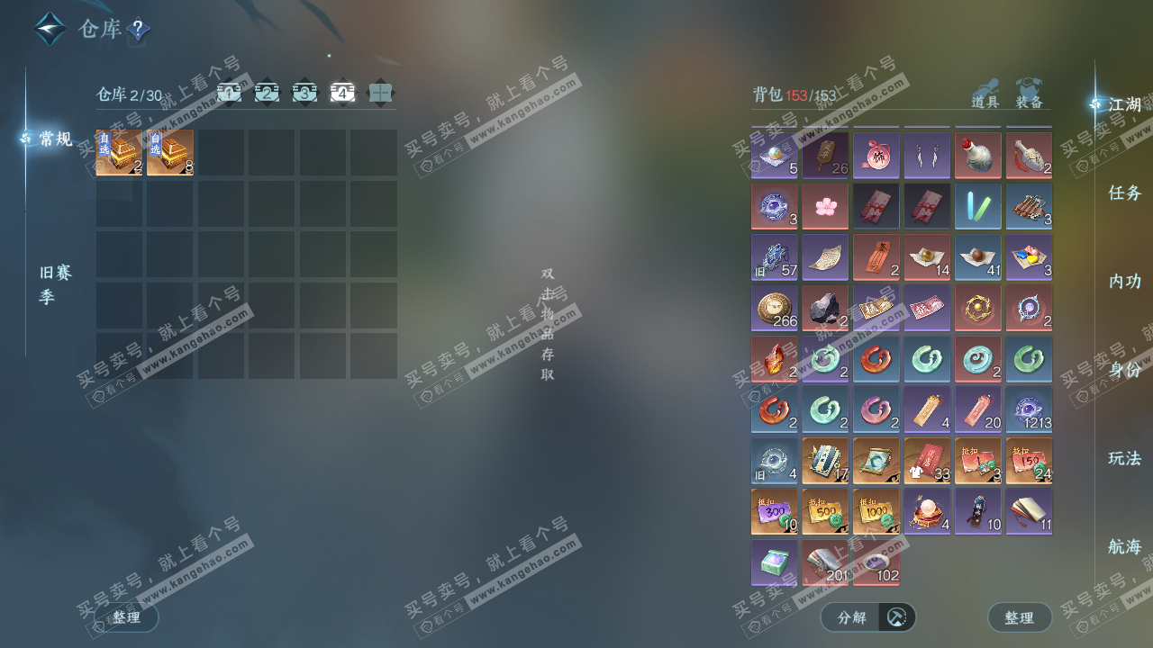 NSH328025逆水寒手游账号详情图5