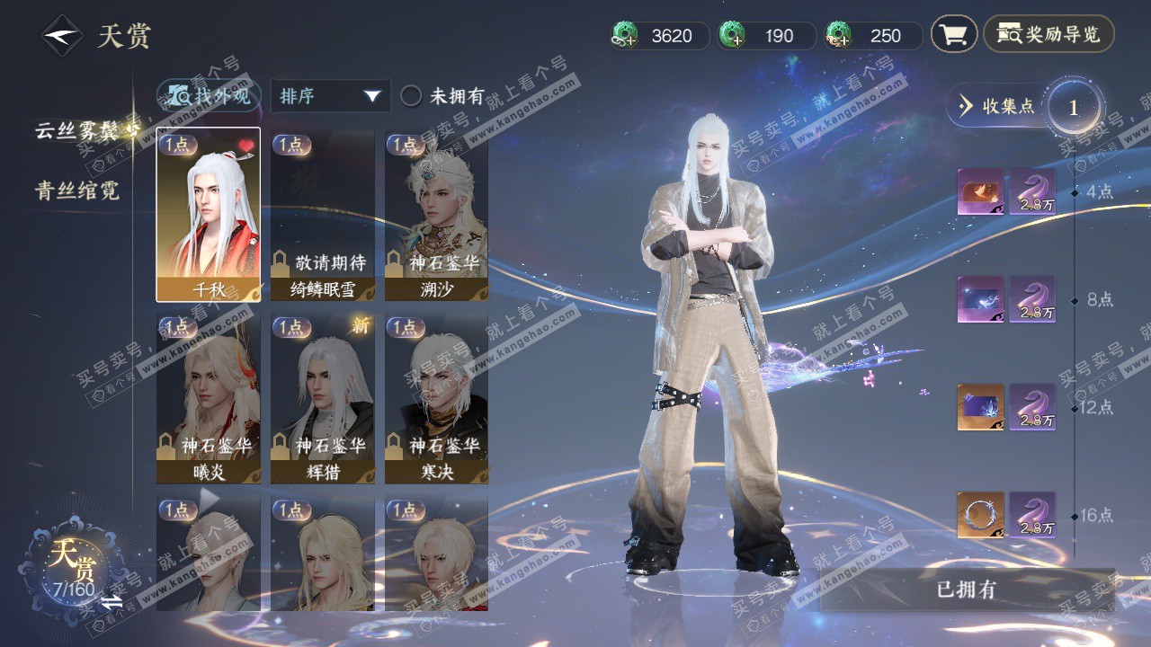 NSH328025逆水寒手游账号详情图7