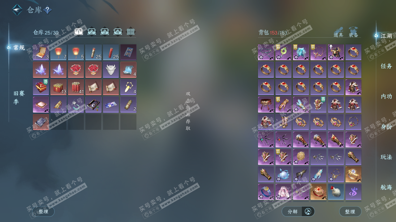 NSH328025逆水寒手游账号详情图2