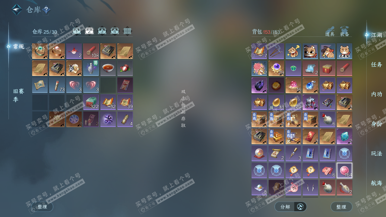 NSH328025逆水寒手游账号详情图3