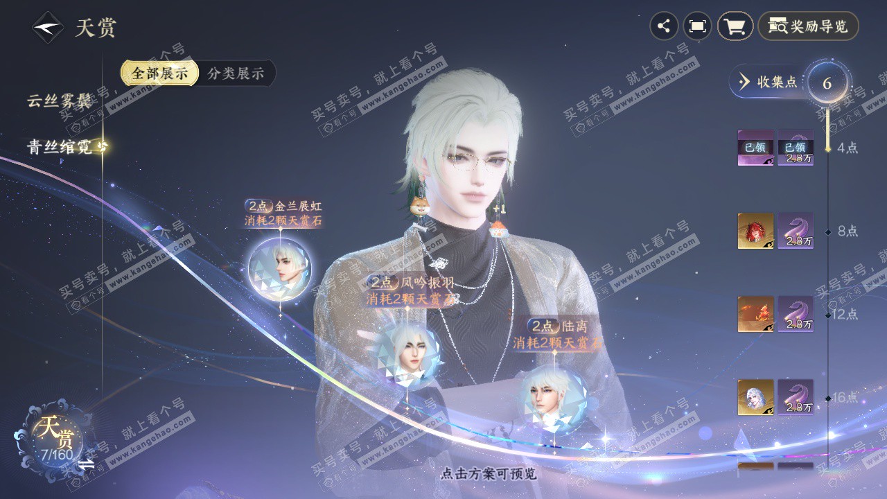 NSH328025逆水寒手游账号详情图8