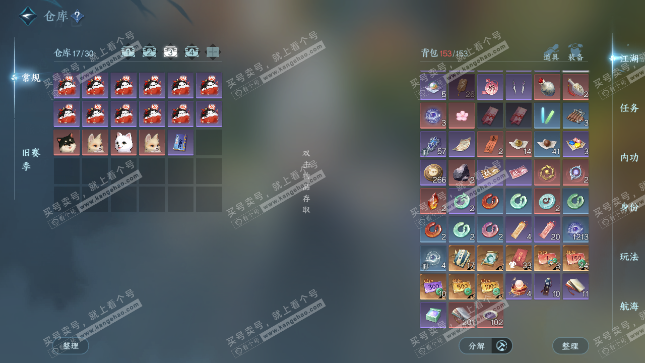 NSH328025逆水寒手游账号详情图4