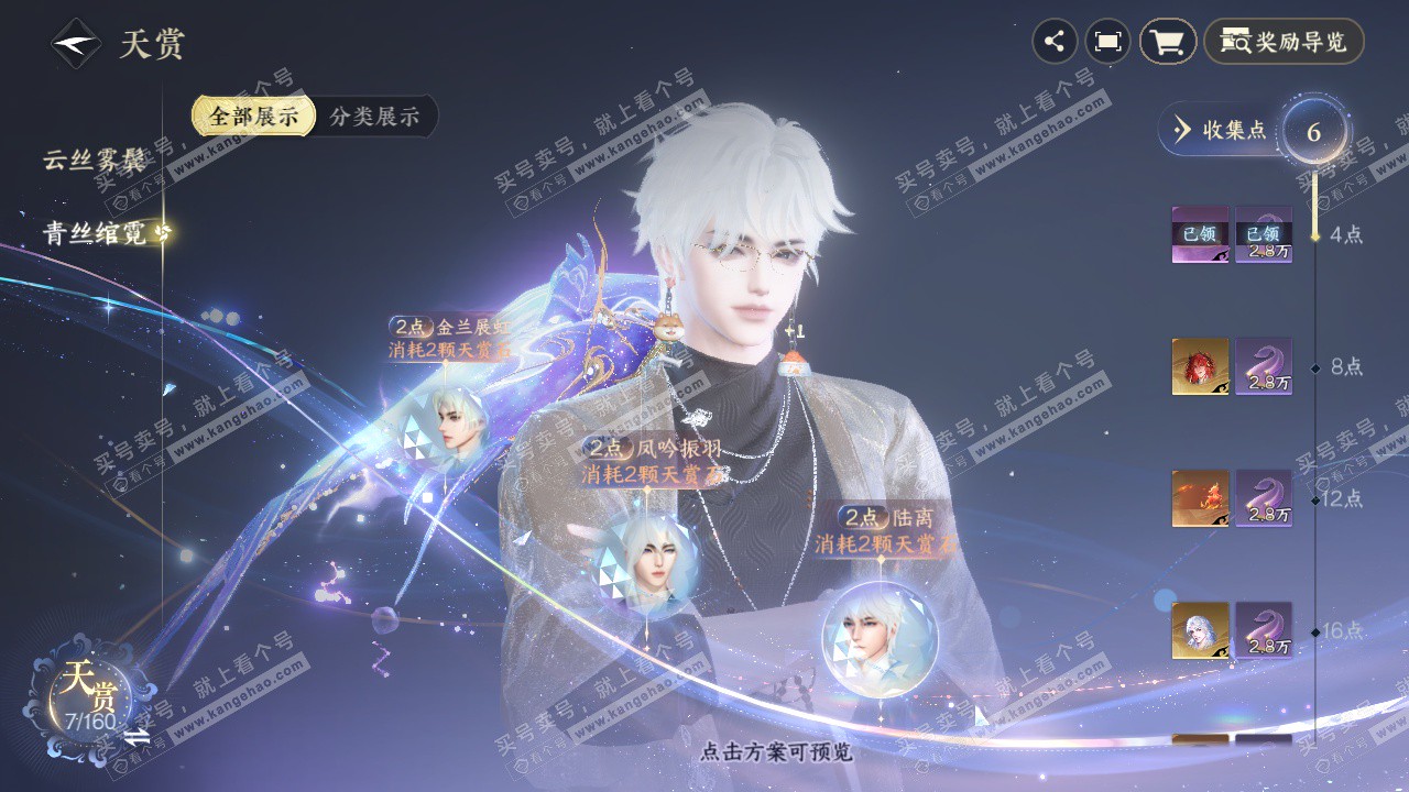 NSH328025逆水寒手游账号详情图10