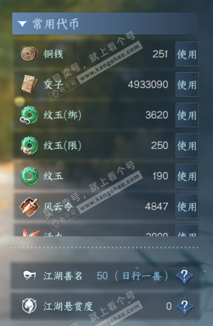 NSH328025逆水寒手游账号详情图6