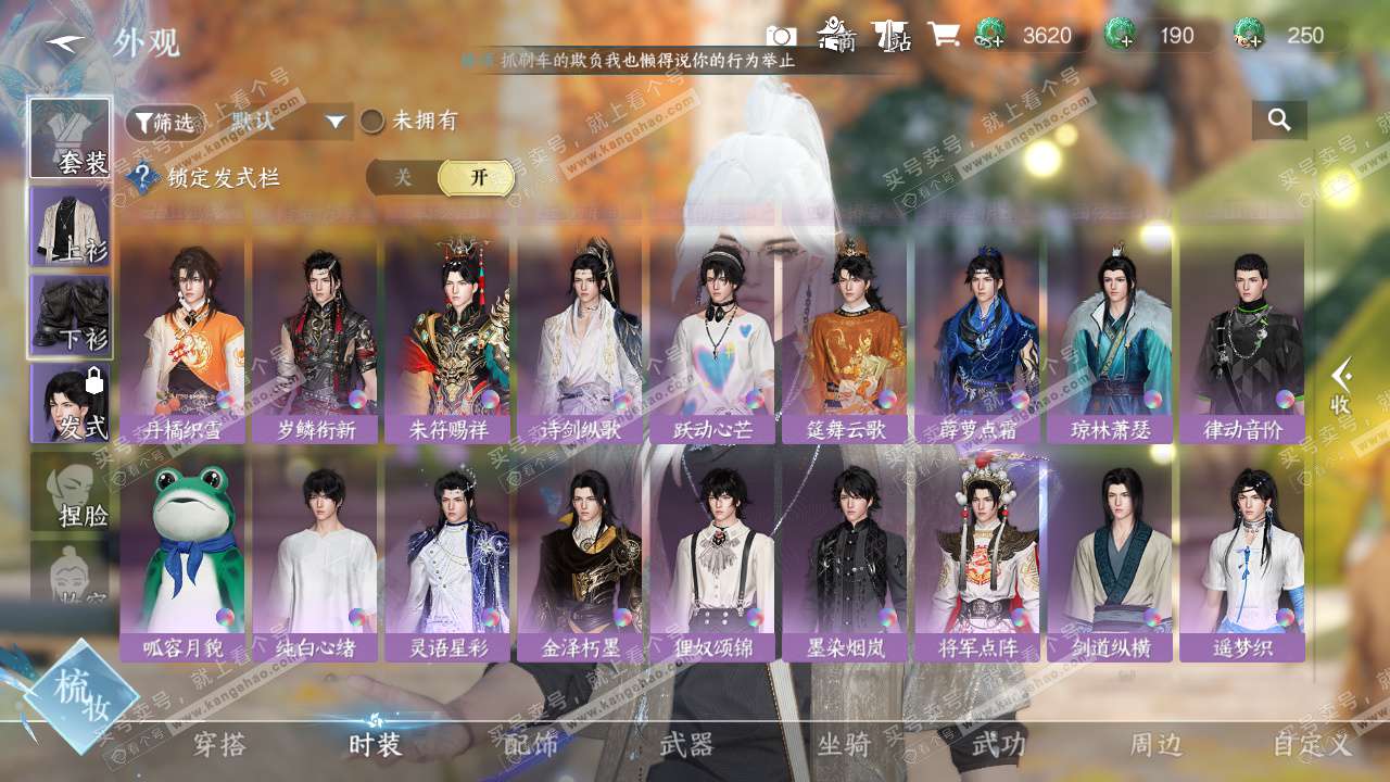 NSH328025逆水寒手游账号详情图13