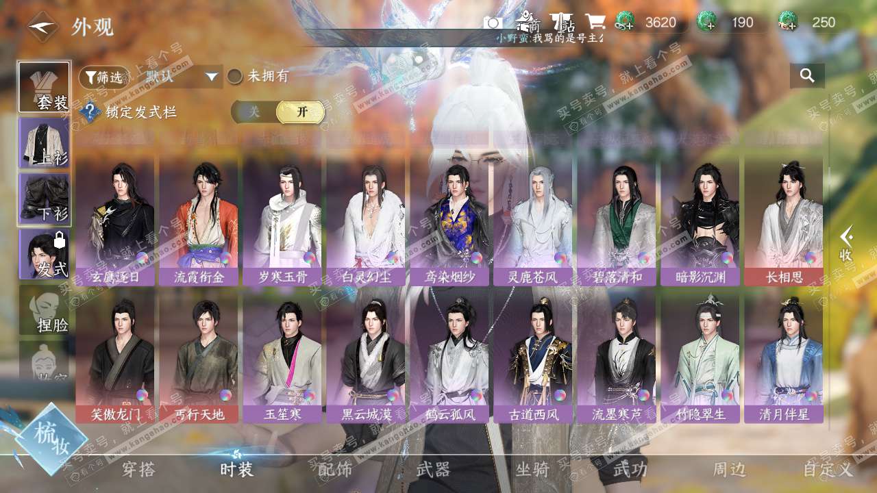 NSH328025逆水寒手游账号详情图17