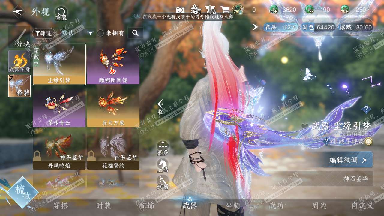 NSH328025逆水寒手游账号详情图20