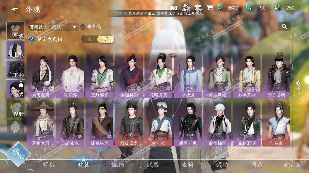 NSH328025逆水寒手游账号详情图18