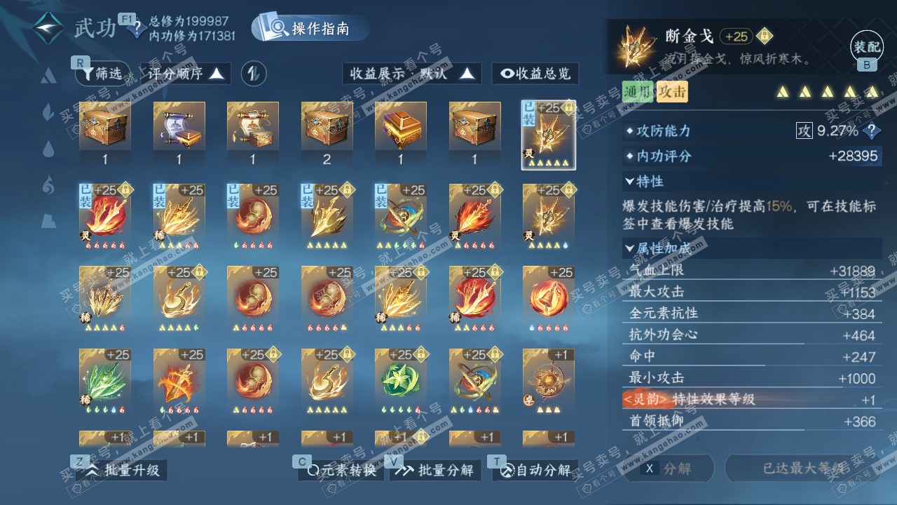 NSH328025逆水寒手游账号详情图30