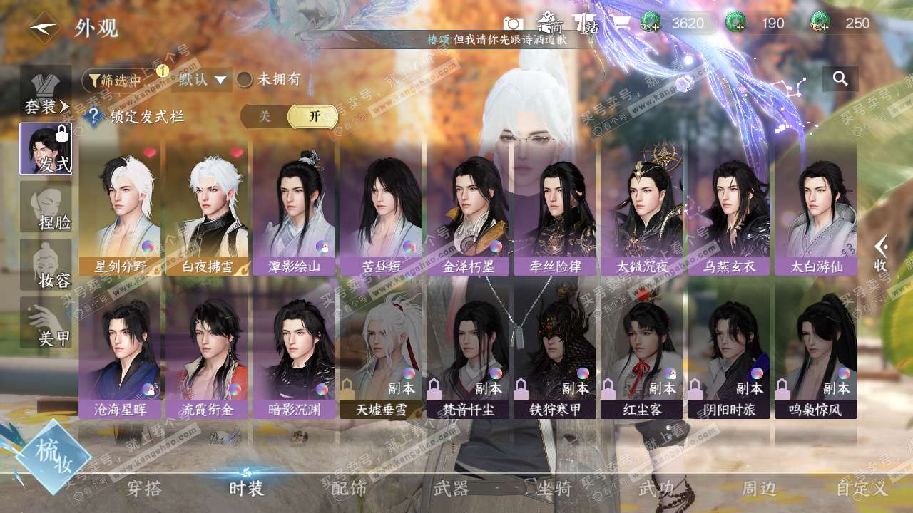 NSH328025逆水寒手游账号详情图19