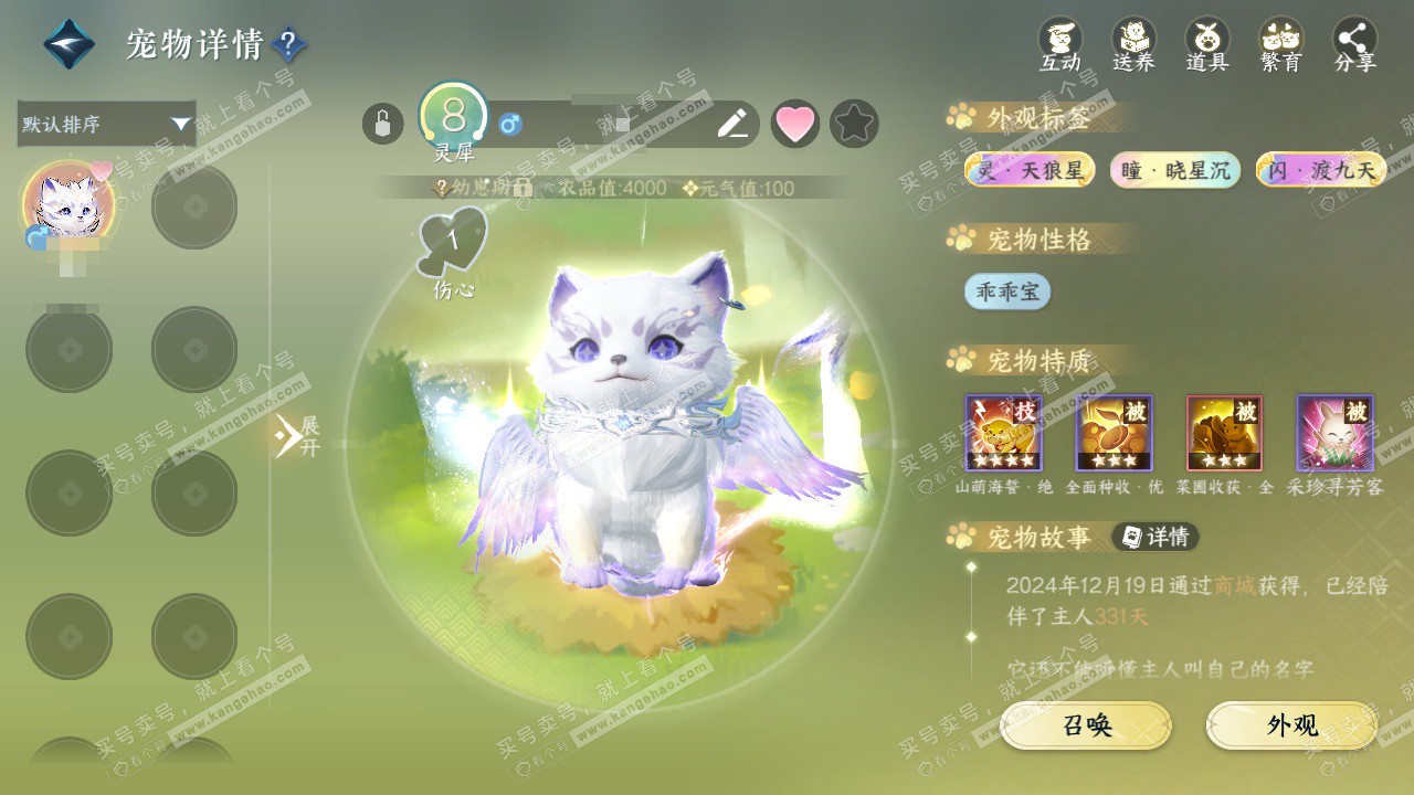 NSH328025逆水寒手游账号详情图24