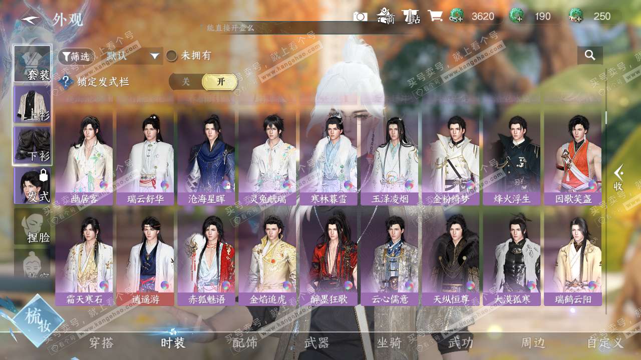 NSH328025逆水寒手游账号详情图16