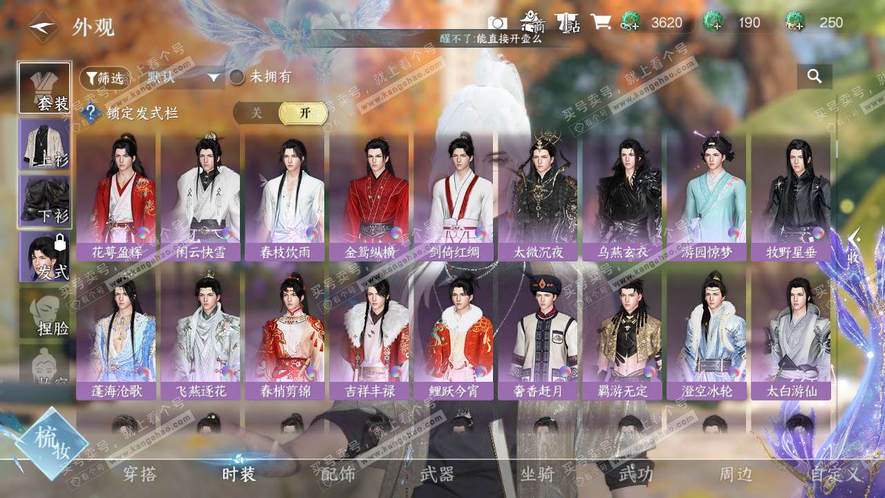 NSH328025逆水寒手游账号详情图15