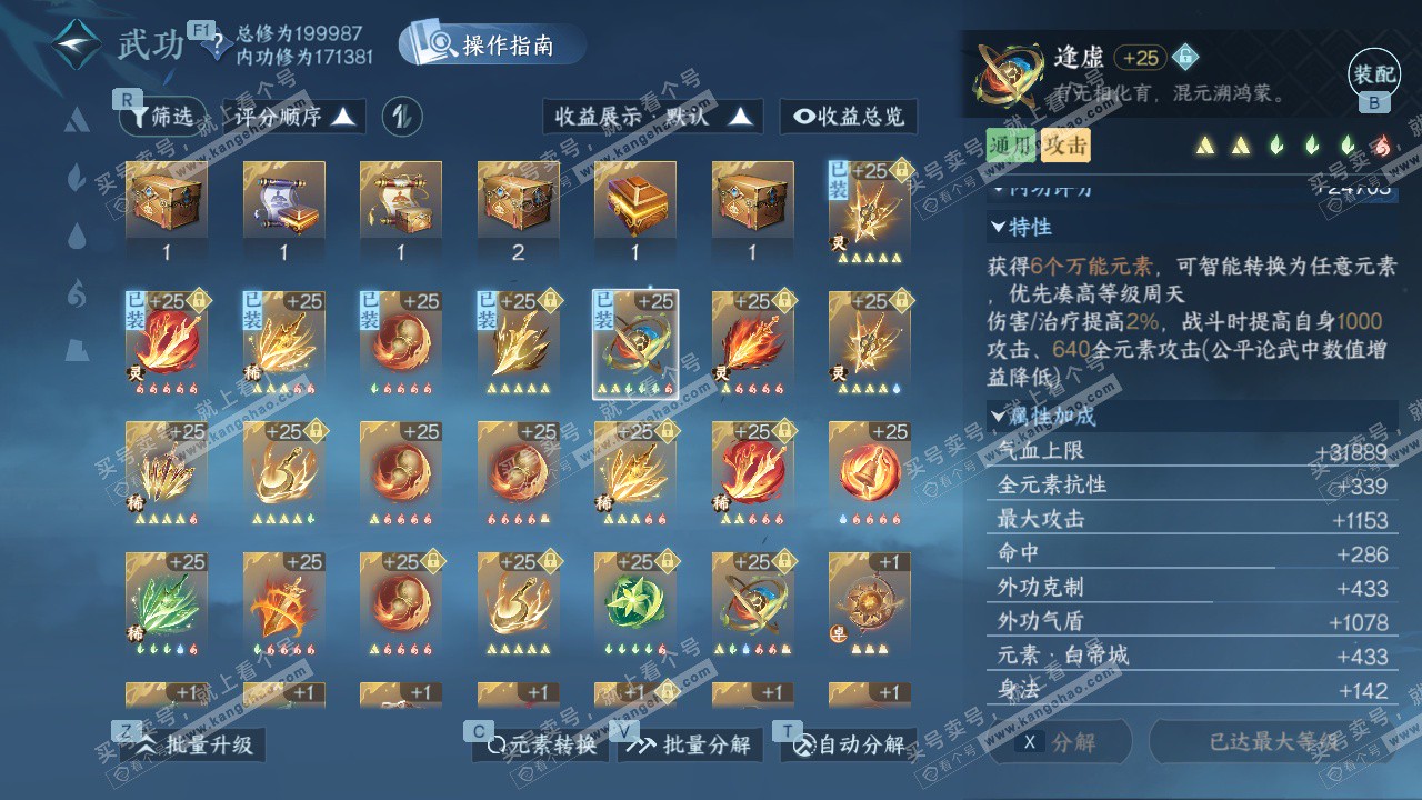 NSH328025逆水寒手游账号详情图35